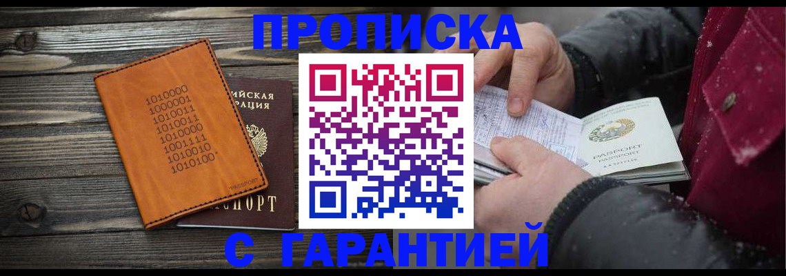 прописка 2025 в Яранске