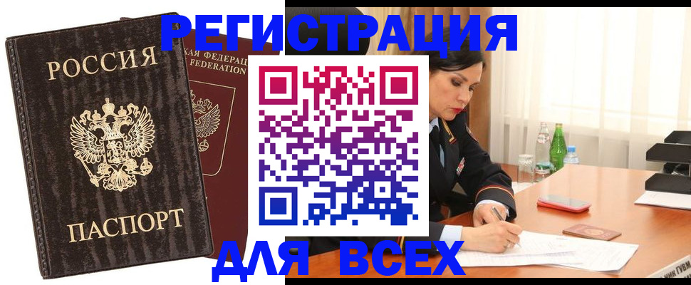 временная прописка в Яранске