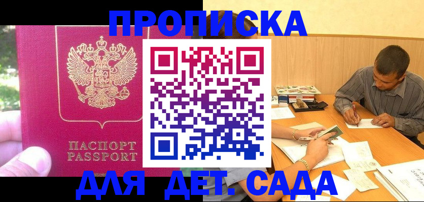 временная регистрация купить в Яранске